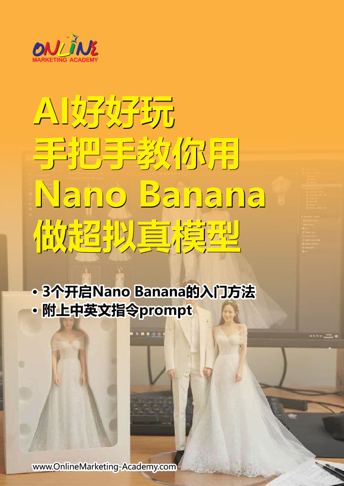 手把手教你用Nano Banana做超拟真模型
