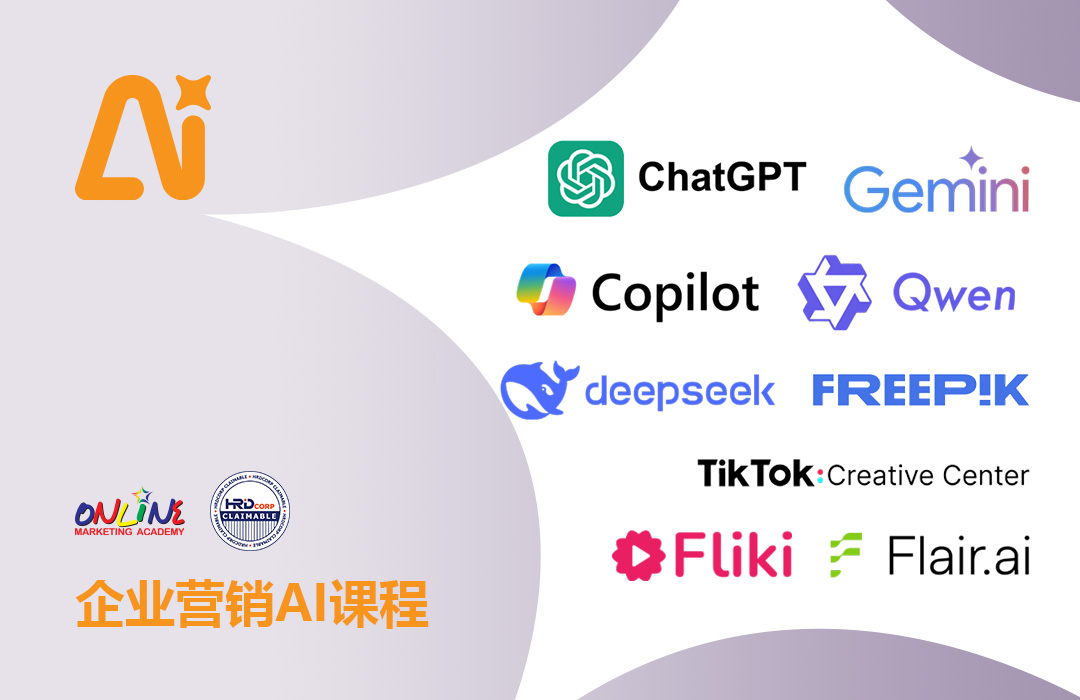 企业营销AI课程