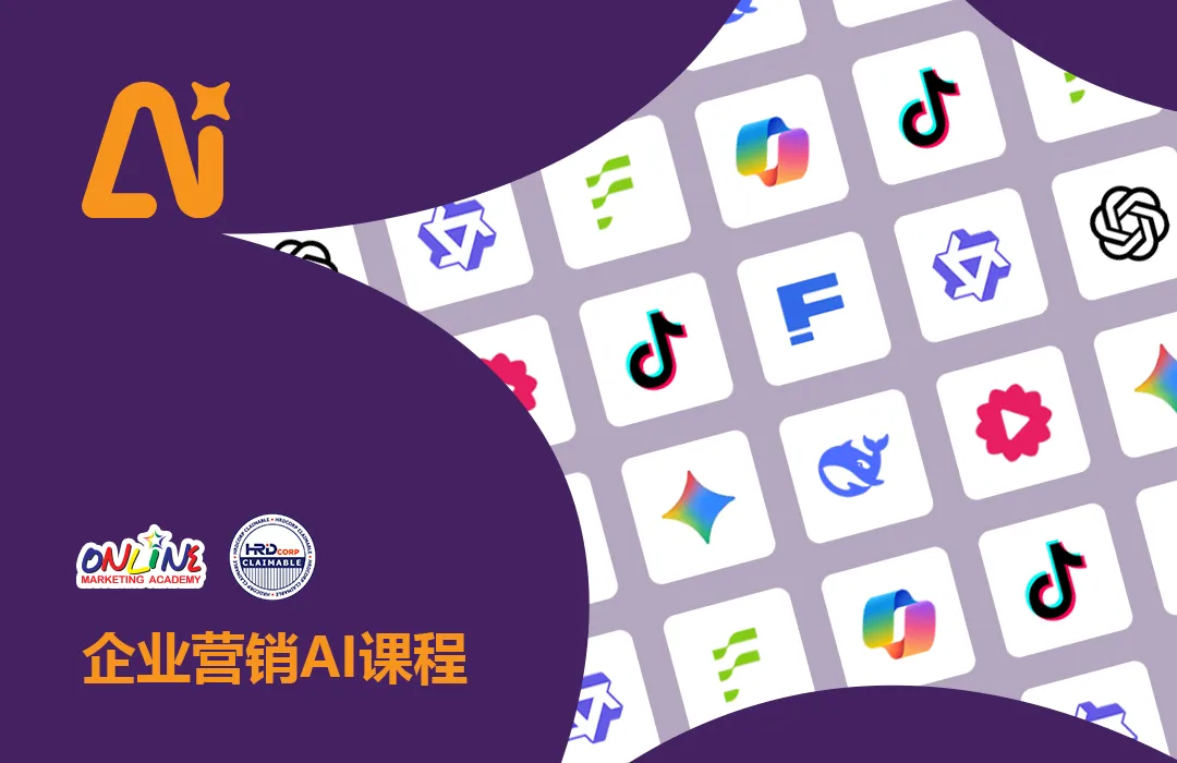 企业营销AI课程