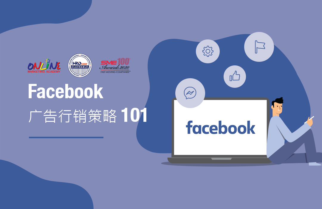 Facebook 广告行销策略 101