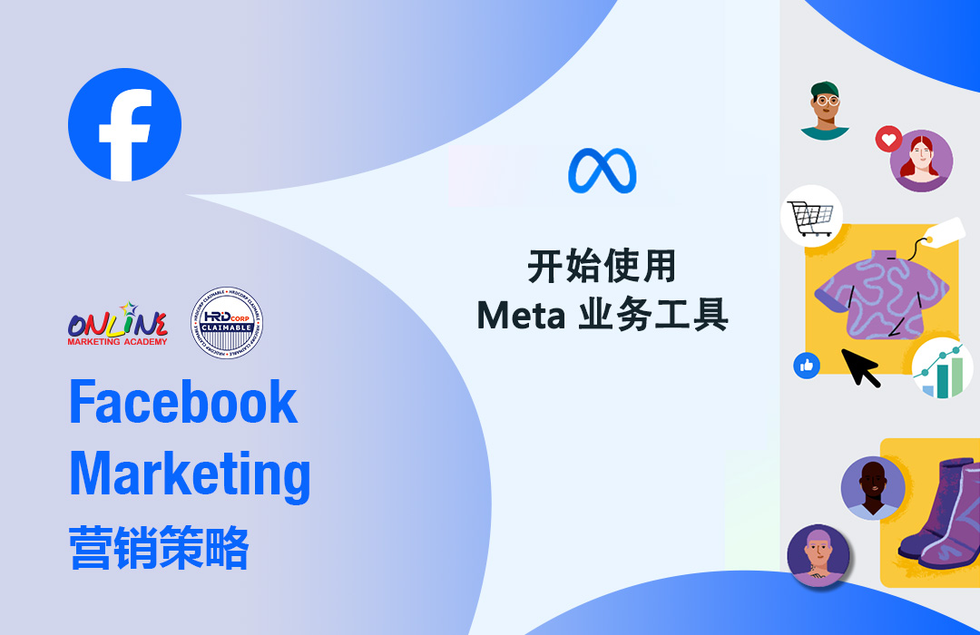 Facebook 营销策略