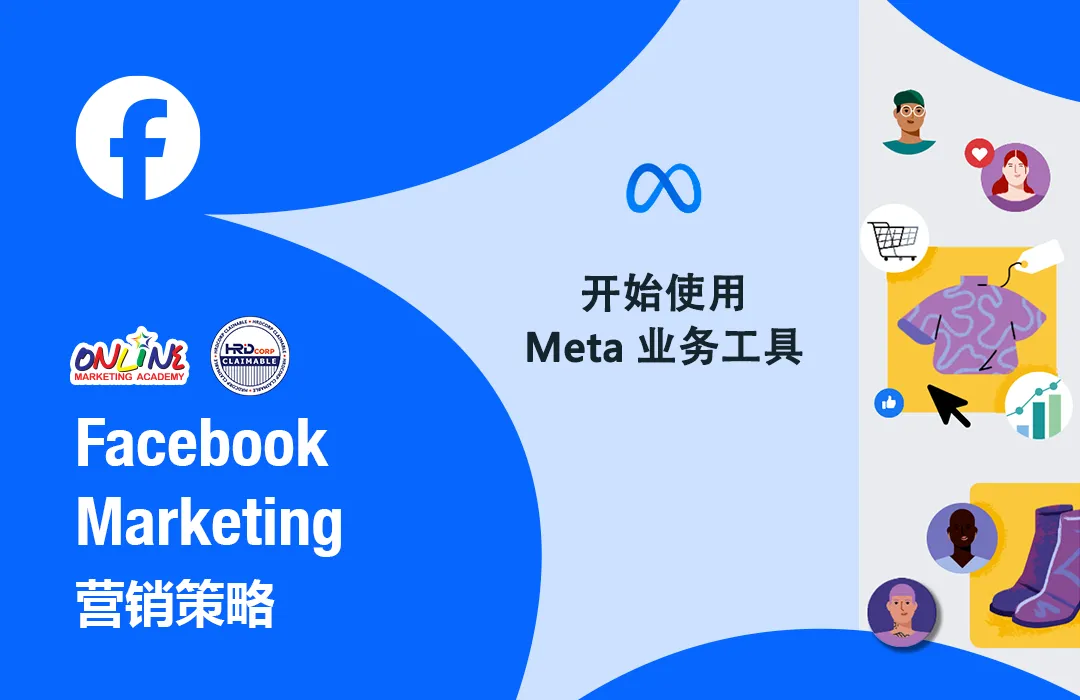 Facebook 营销策略